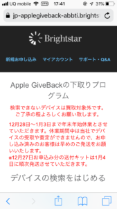 apple-giveback-imei