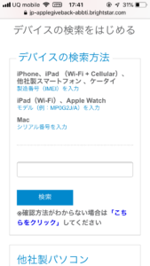 apple-giveback-imei2